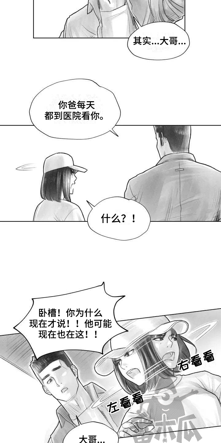 《断翼之歌》漫画最新章节第21章讨厌免费下拉式在线观看章节第【6】张图片