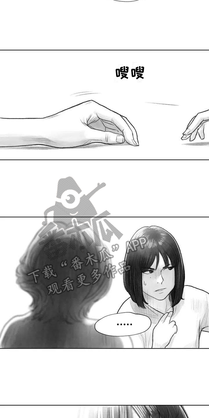 《断翼之歌》漫画最新章节第22章疑惑免费下拉式在线观看章节第【3】张图片