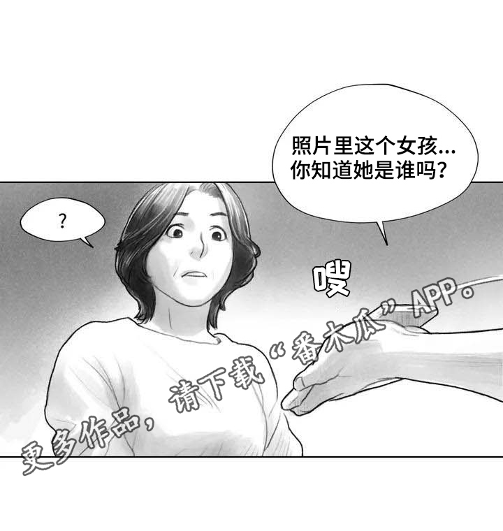 《断翼之歌》漫画最新章节第22章疑惑免费下拉式在线观看章节第【1】张图片