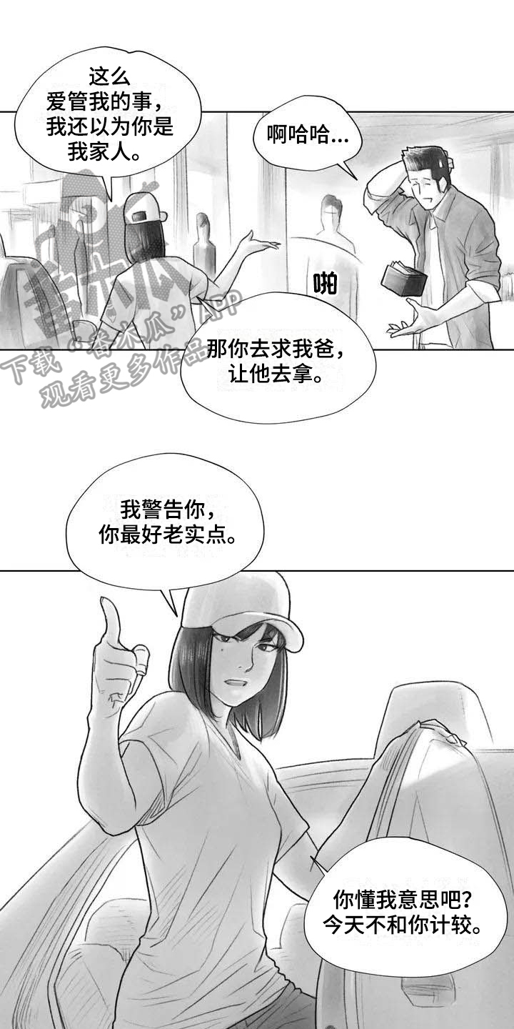 《断翼之歌》漫画最新章节第22章疑惑免费下拉式在线观看章节第【13】张图片