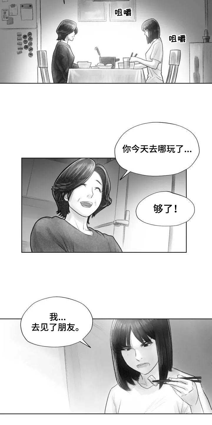 《断翼之歌》漫画最新章节第22章疑惑免费下拉式在线观看章节第【7】张图片