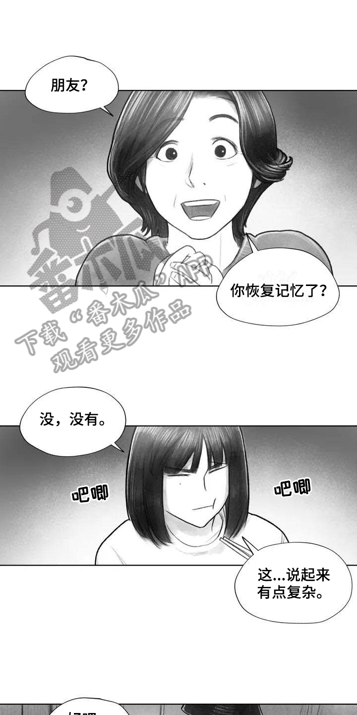 《断翼之歌》漫画最新章节第22章疑惑免费下拉式在线观看章节第【6】张图片