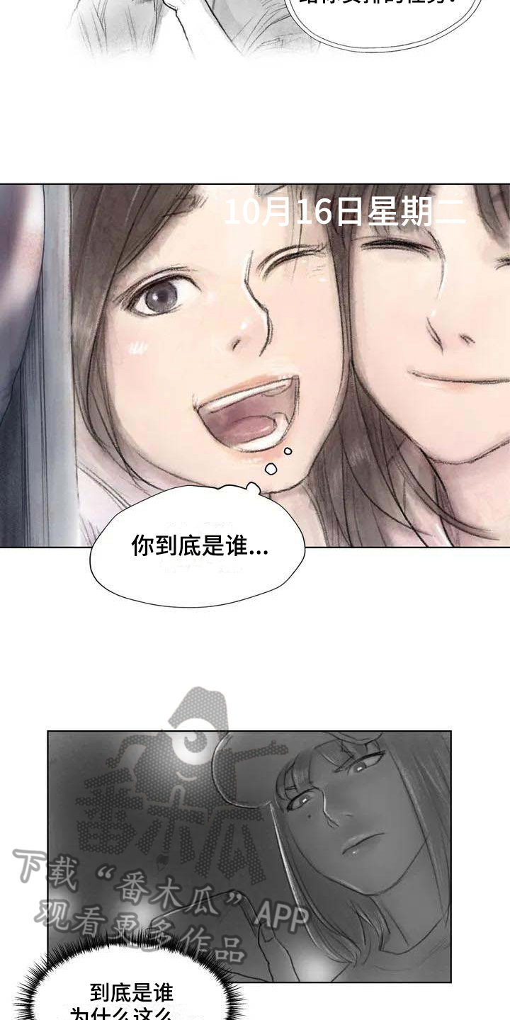 《断翼之歌》漫画最新章节第22章疑惑免费下拉式在线观看章节第【10】张图片