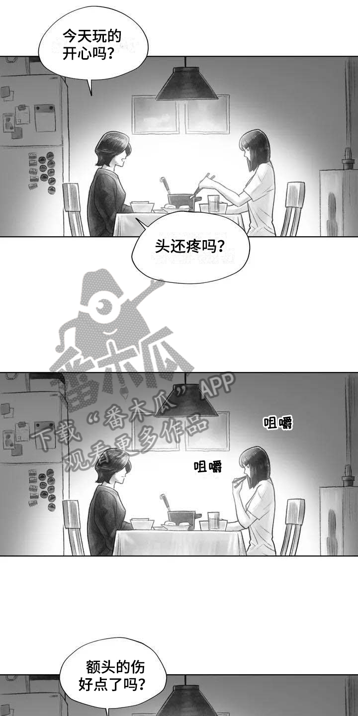 《断翼之歌》漫画最新章节第22章疑惑免费下拉式在线观看章节第【8】张图片