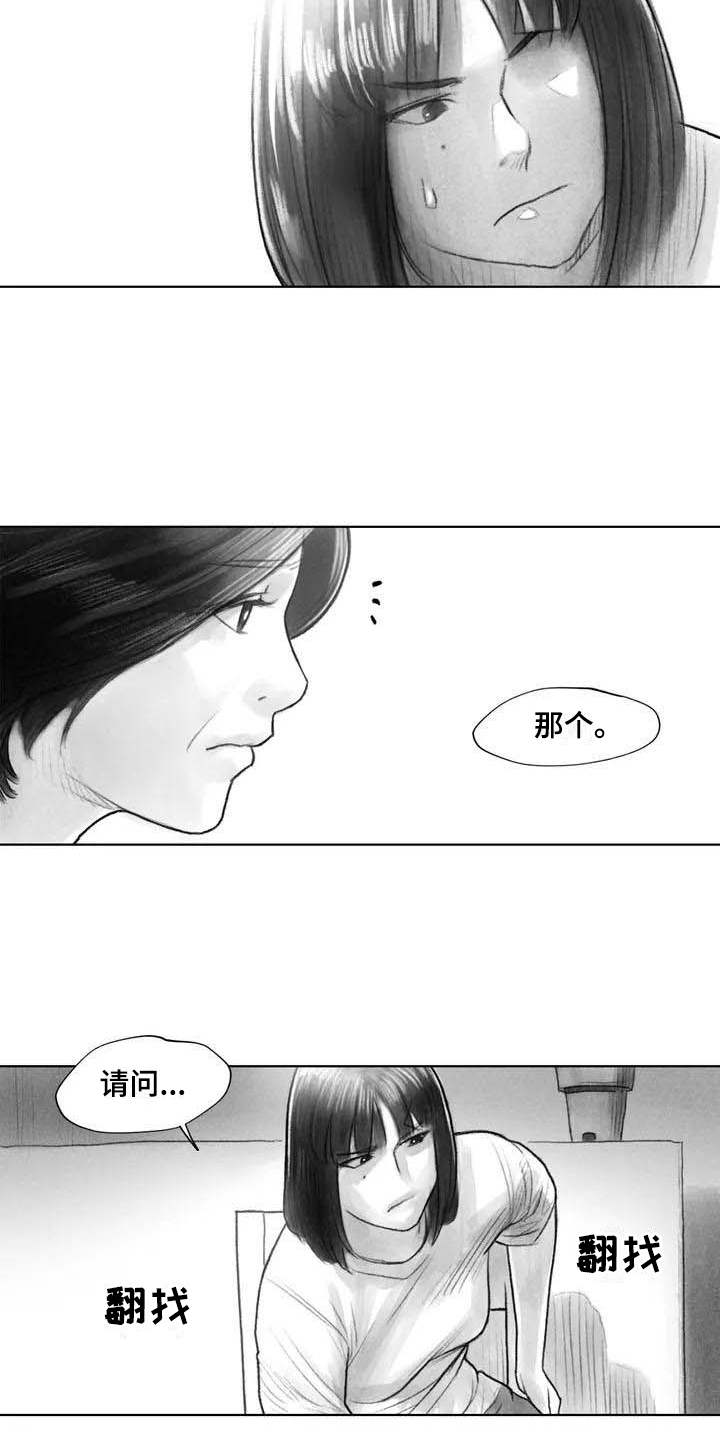 《断翼之歌》漫画最新章节第22章疑惑免费下拉式在线观看章节第【2】张图片