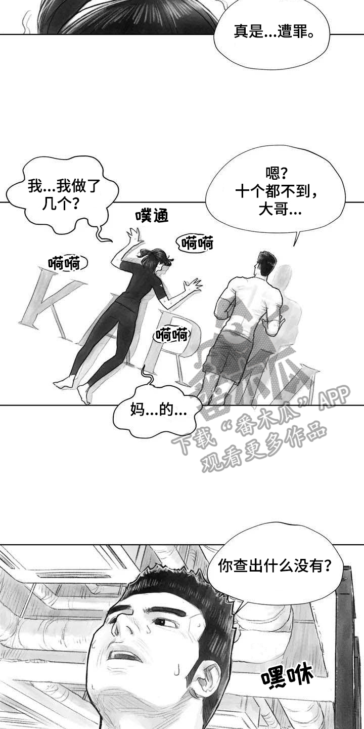 《断翼之歌》漫画最新章节第23章隐瞒免费下拉式在线观看章节第【8】张图片