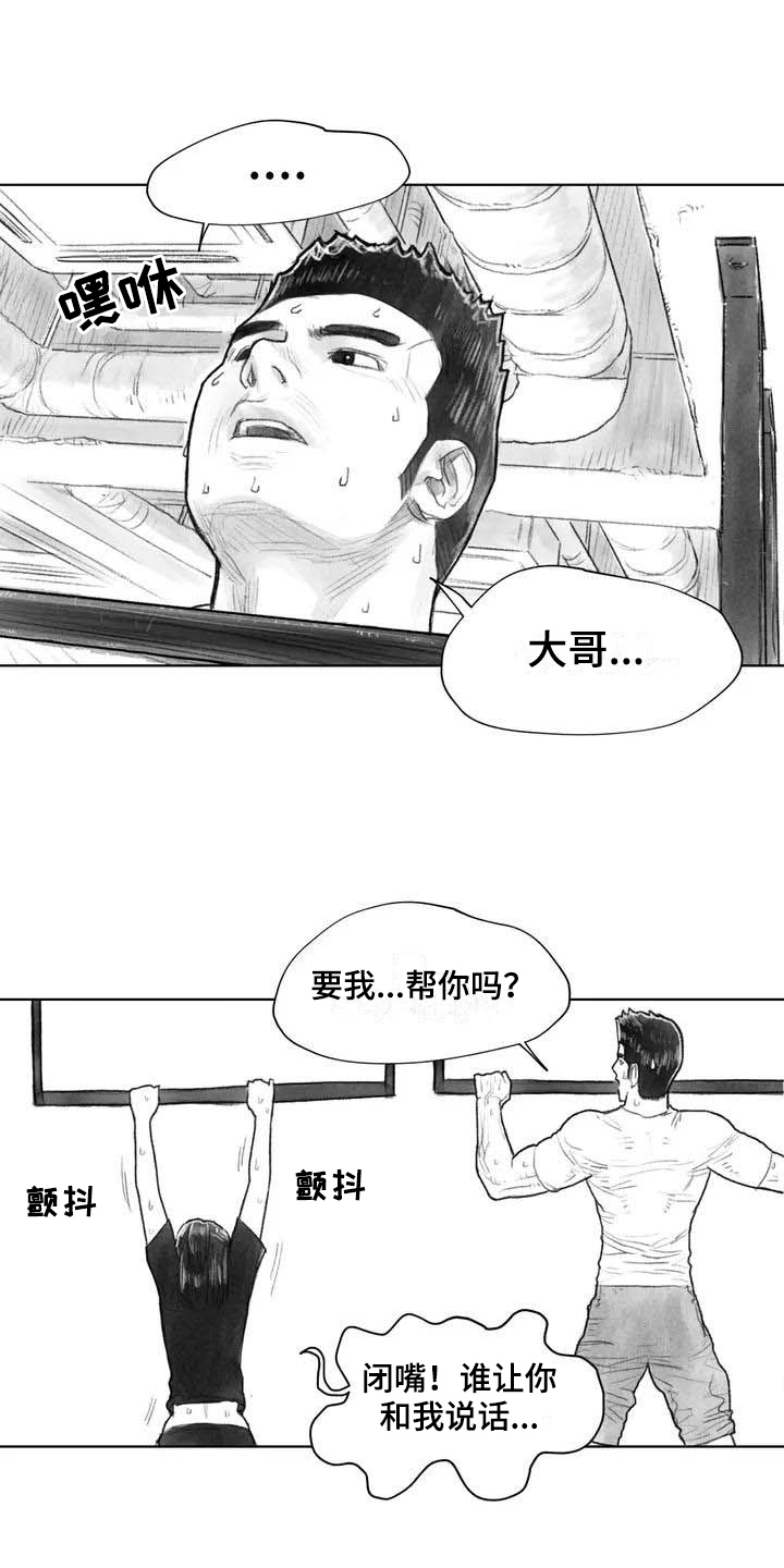 《断翼之歌》漫画最新章节第23章隐瞒免费下拉式在线观看章节第【5】张图片