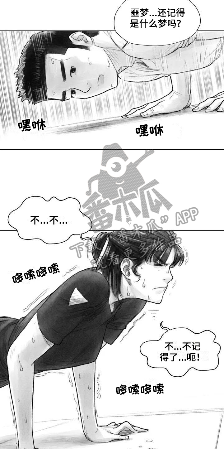 《断翼之歌》漫画最新章节第23章隐瞒免费下拉式在线观看章节第【10】张图片