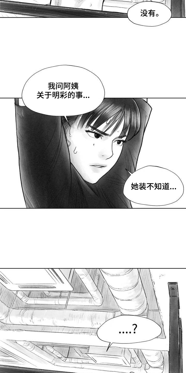 《断翼之歌》漫画最新章节第23章隐瞒免费下拉式在线观看章节第【7】张图片