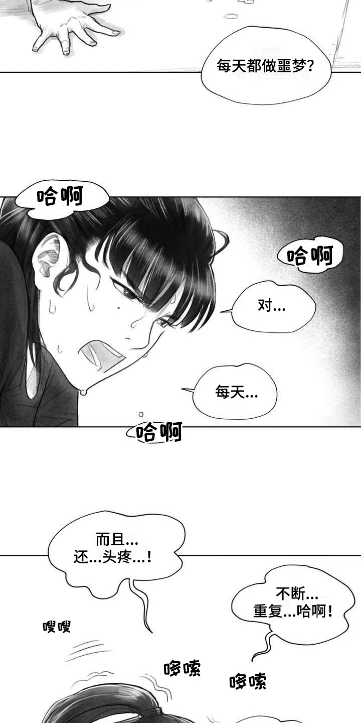 《断翼之歌》漫画最新章节第23章隐瞒免费下拉式在线观看章节第【9】张图片