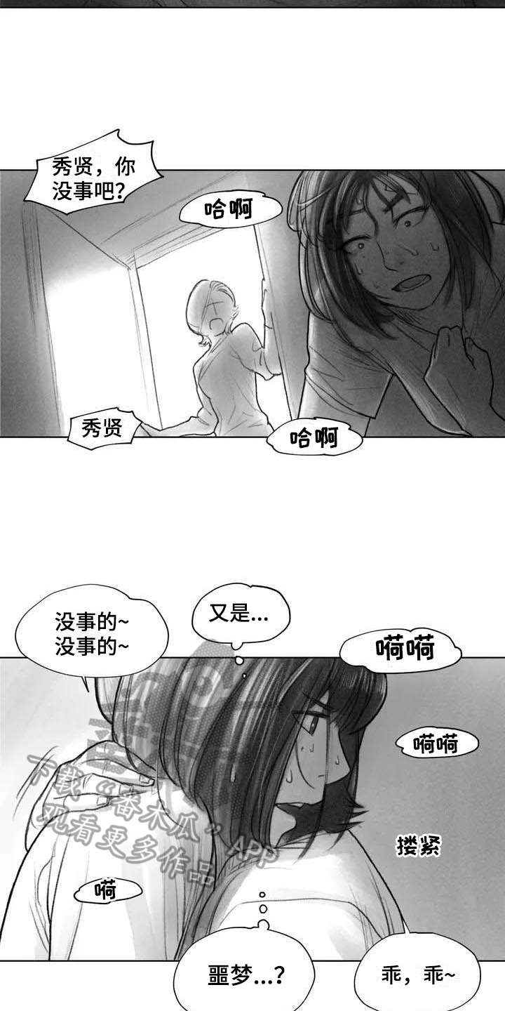 《断翼之歌》漫画最新章节第23章隐瞒免费下拉式在线观看章节第【12】张图片