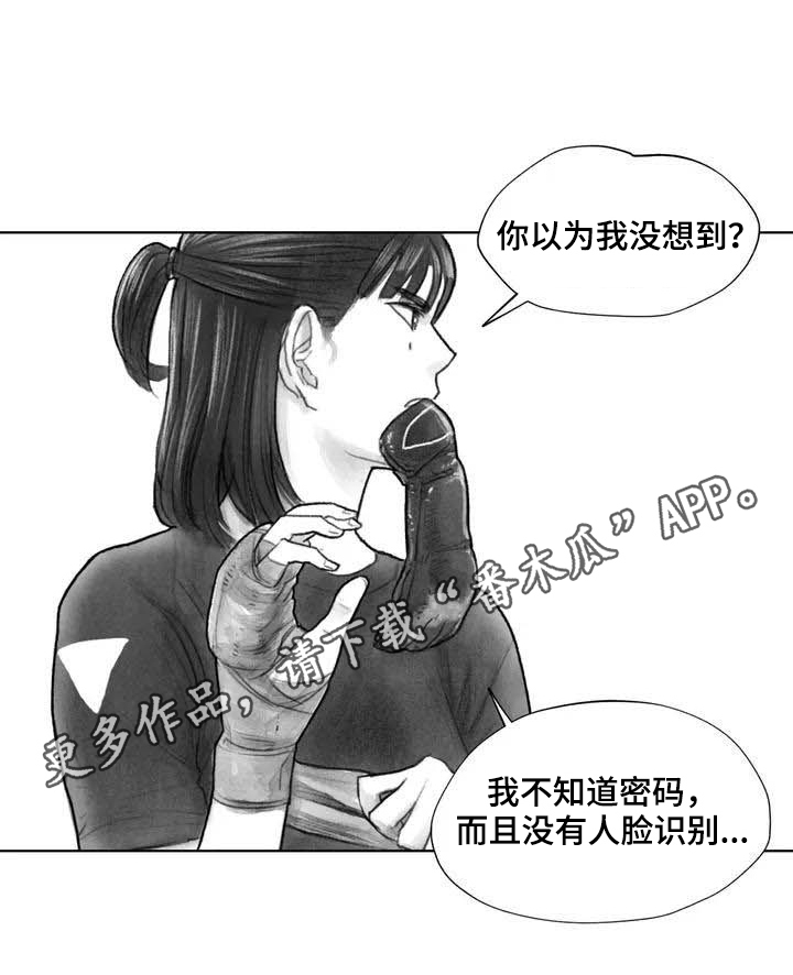 《断翼之歌》漫画最新章节第23章隐瞒免费下拉式在线观看章节第【1】张图片