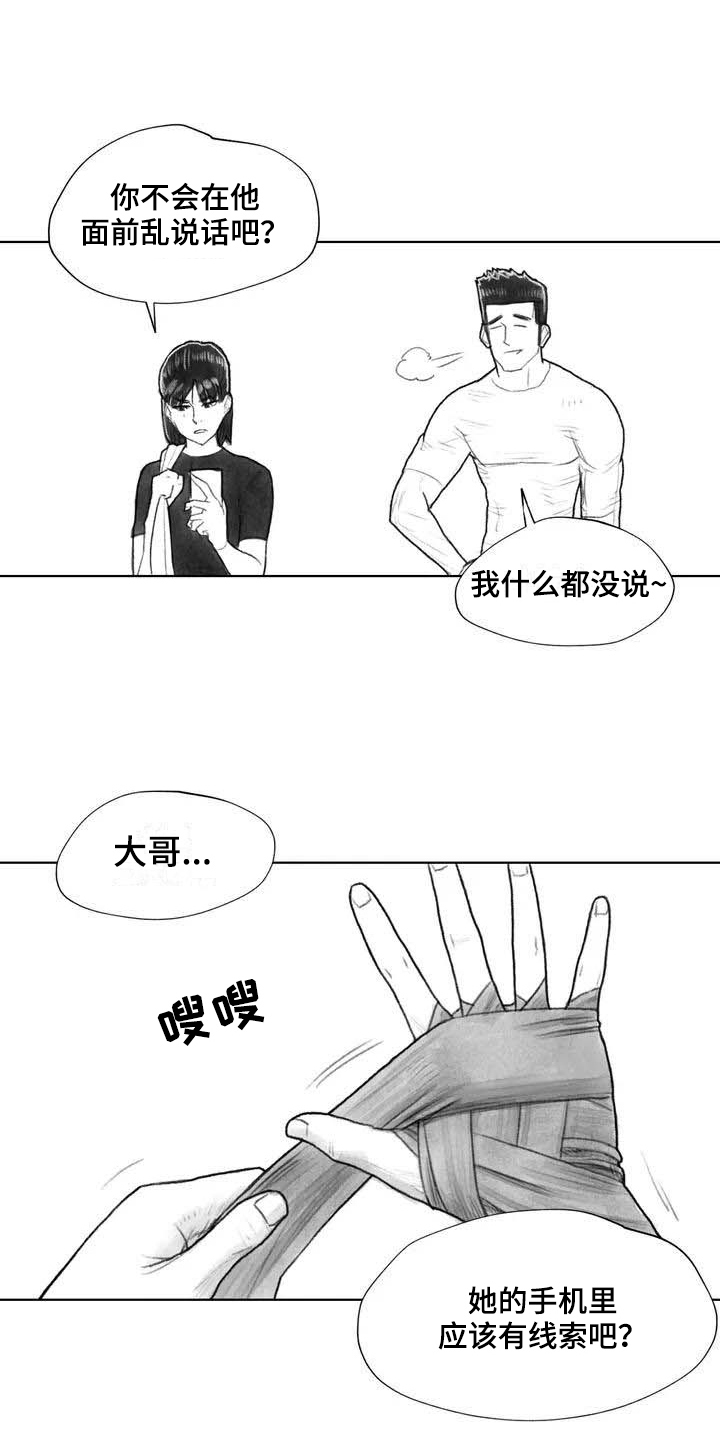 《断翼之歌》漫画最新章节第23章隐瞒免费下拉式在线观看章节第【2】张图片