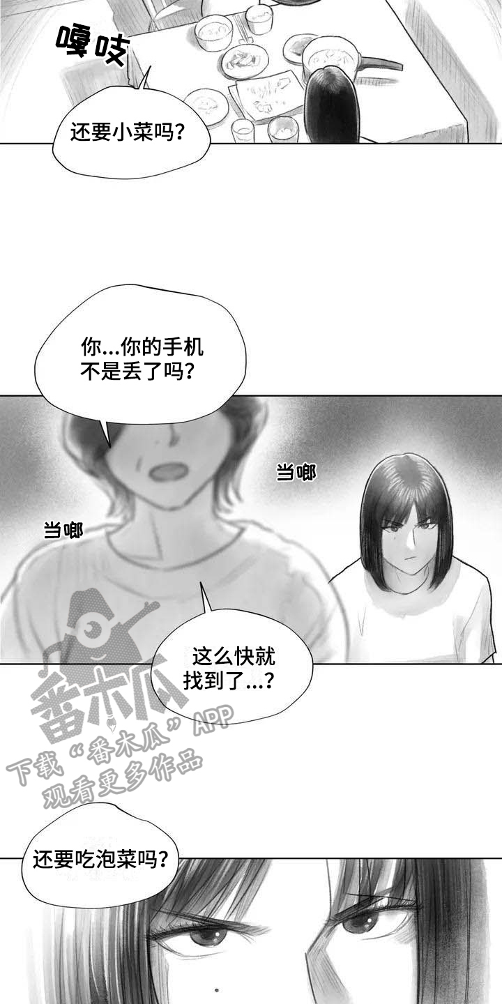 《断翼之歌》漫画最新章节第23章隐瞒免费下拉式在线观看章节第【14】张图片