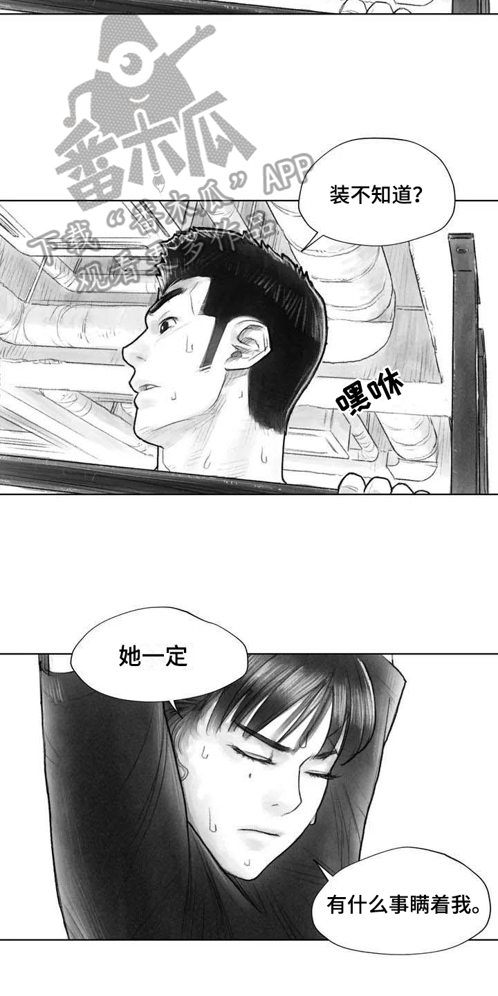 《断翼之歌》漫画最新章节第23章隐瞒免费下拉式在线观看章节第【6】张图片