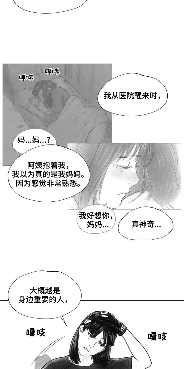 《断翼之歌》漫画最新章节第24章糟糕的心情免费下拉式在线观看章节第【8】张图片