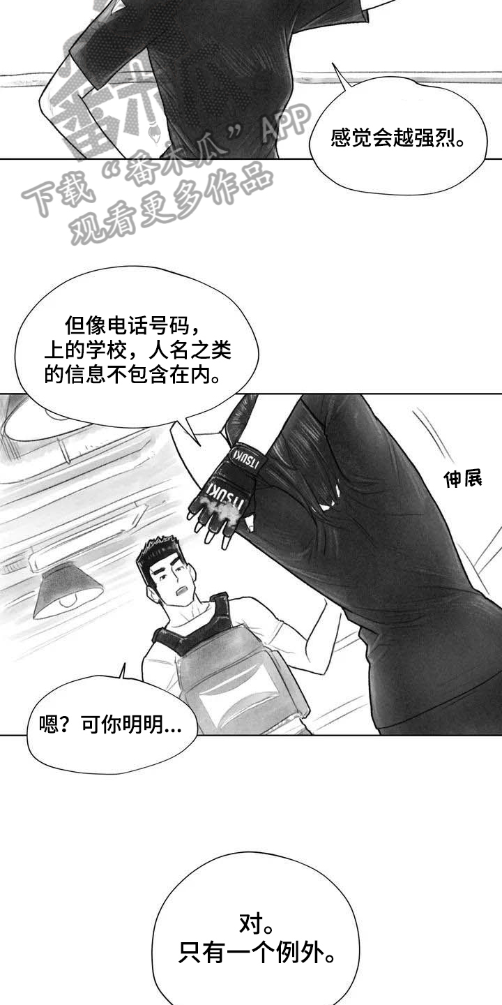 《断翼之歌》漫画最新章节第24章糟糕的心情免费下拉式在线观看章节第【7】张图片