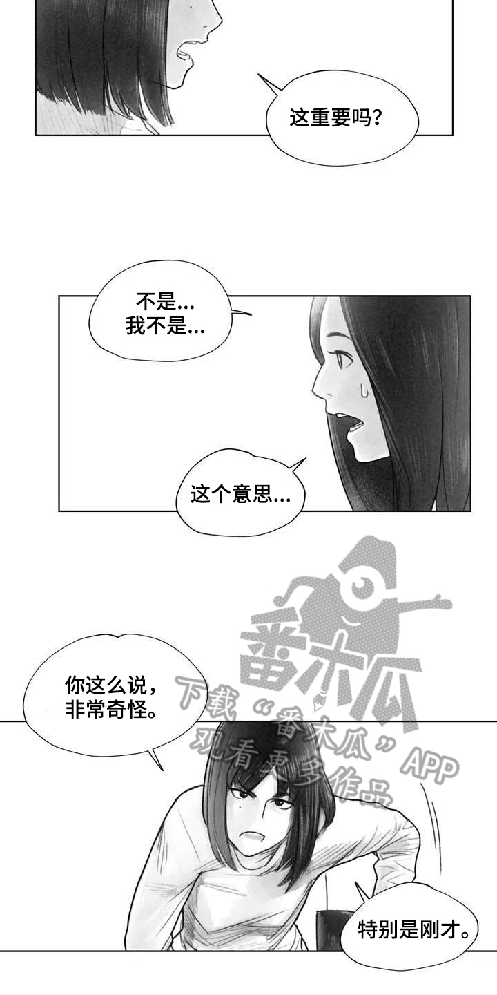 《断翼之歌》漫画最新章节第25章非常不舒服免费下拉式在线观看章节第【4】张图片