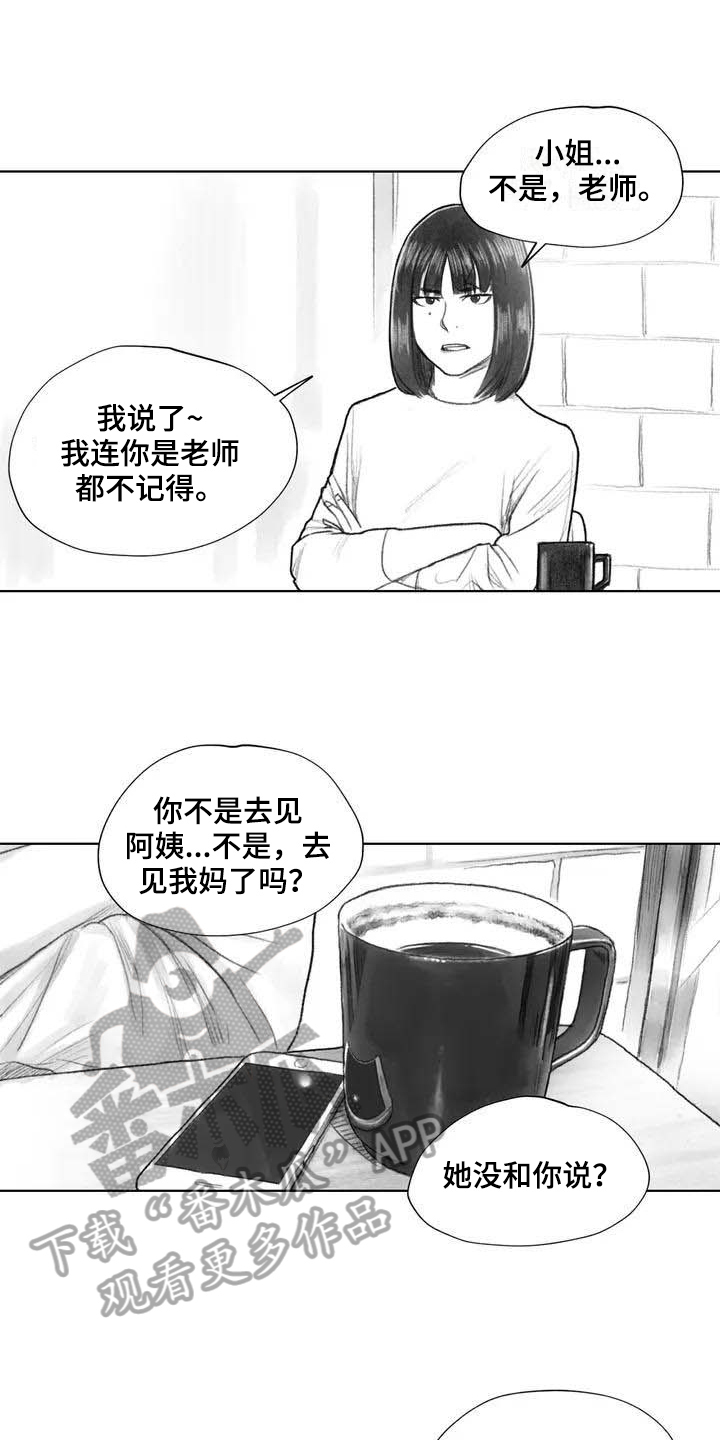 《断翼之歌》漫画最新章节第25章非常不舒服免费下拉式在线观看章节第【6】张图片