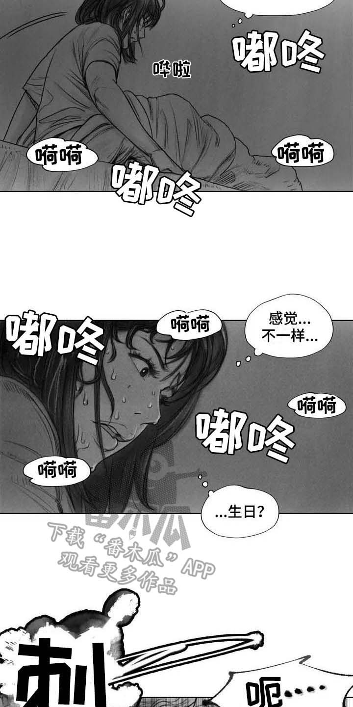 《断翼之歌》漫画最新章节第26章噩梦免费下拉式在线观看章节第【4】张图片