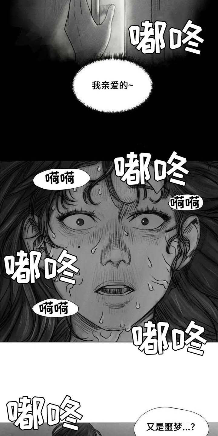 《断翼之歌》漫画最新章节第26章噩梦免费下拉式在线观看章节第【5】张图片