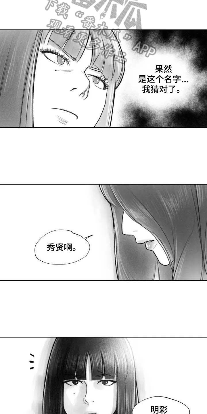 《断翼之歌》漫画最新章节第26章噩梦免费下拉式在线观看章节第【10】张图片