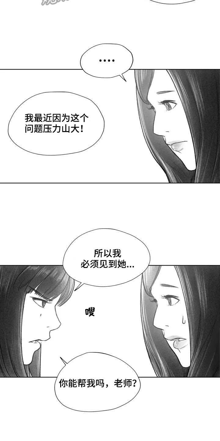 《断翼之歌》漫画最新章节第26章噩梦免费下拉式在线观看章节第【13】张图片