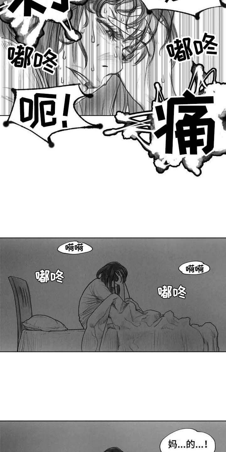 《断翼之歌》漫画最新章节第26章噩梦免费下拉式在线观看章节第【3】张图片