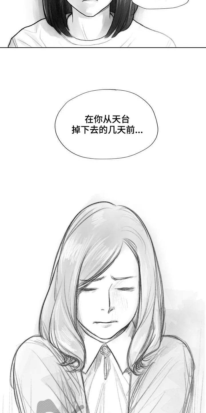 《断翼之歌》漫画最新章节第26章噩梦免费下拉式在线观看章节第【9】张图片