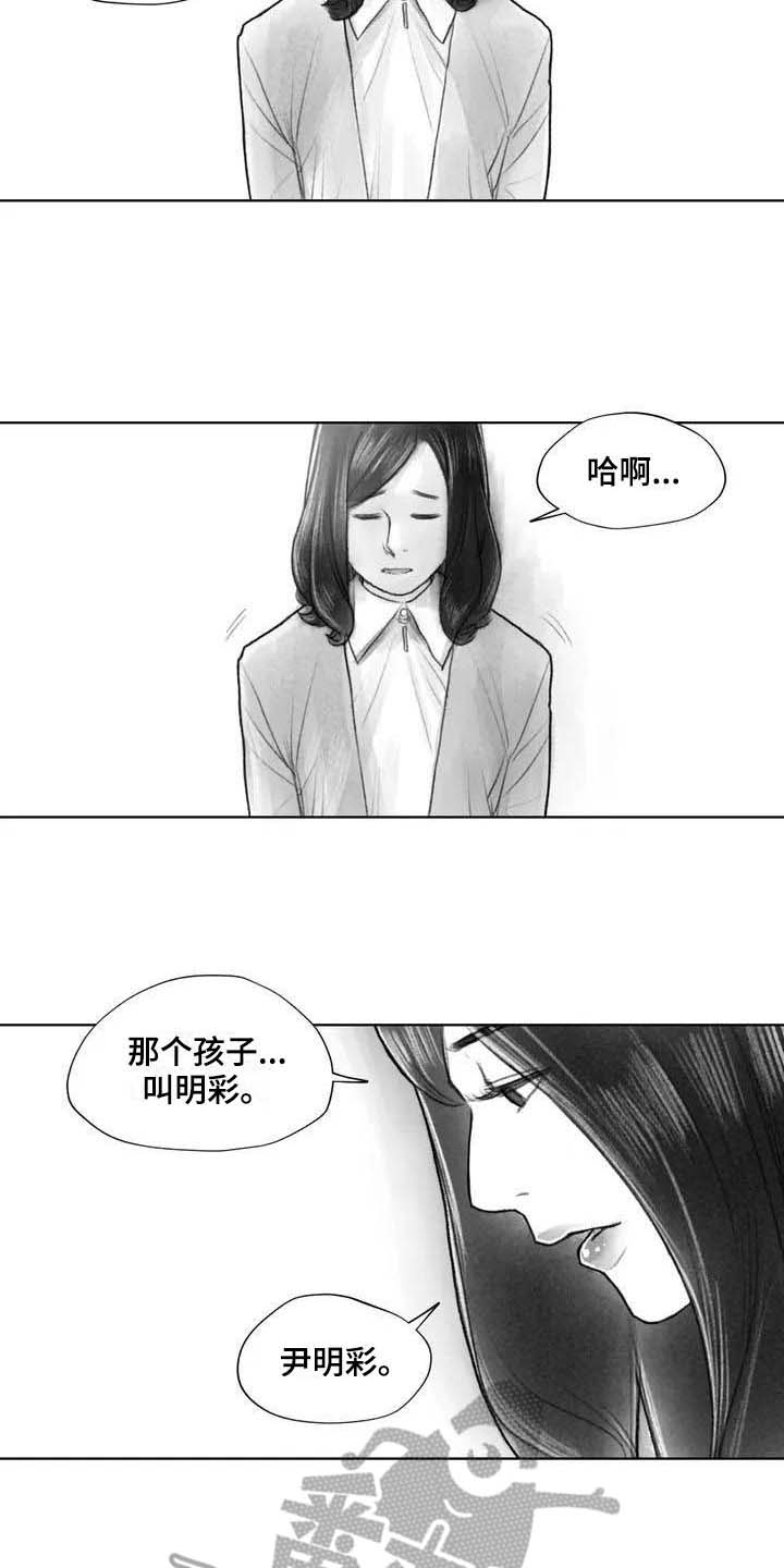 《断翼之歌》漫画最新章节第26章噩梦免费下拉式在线观看章节第【11】张图片