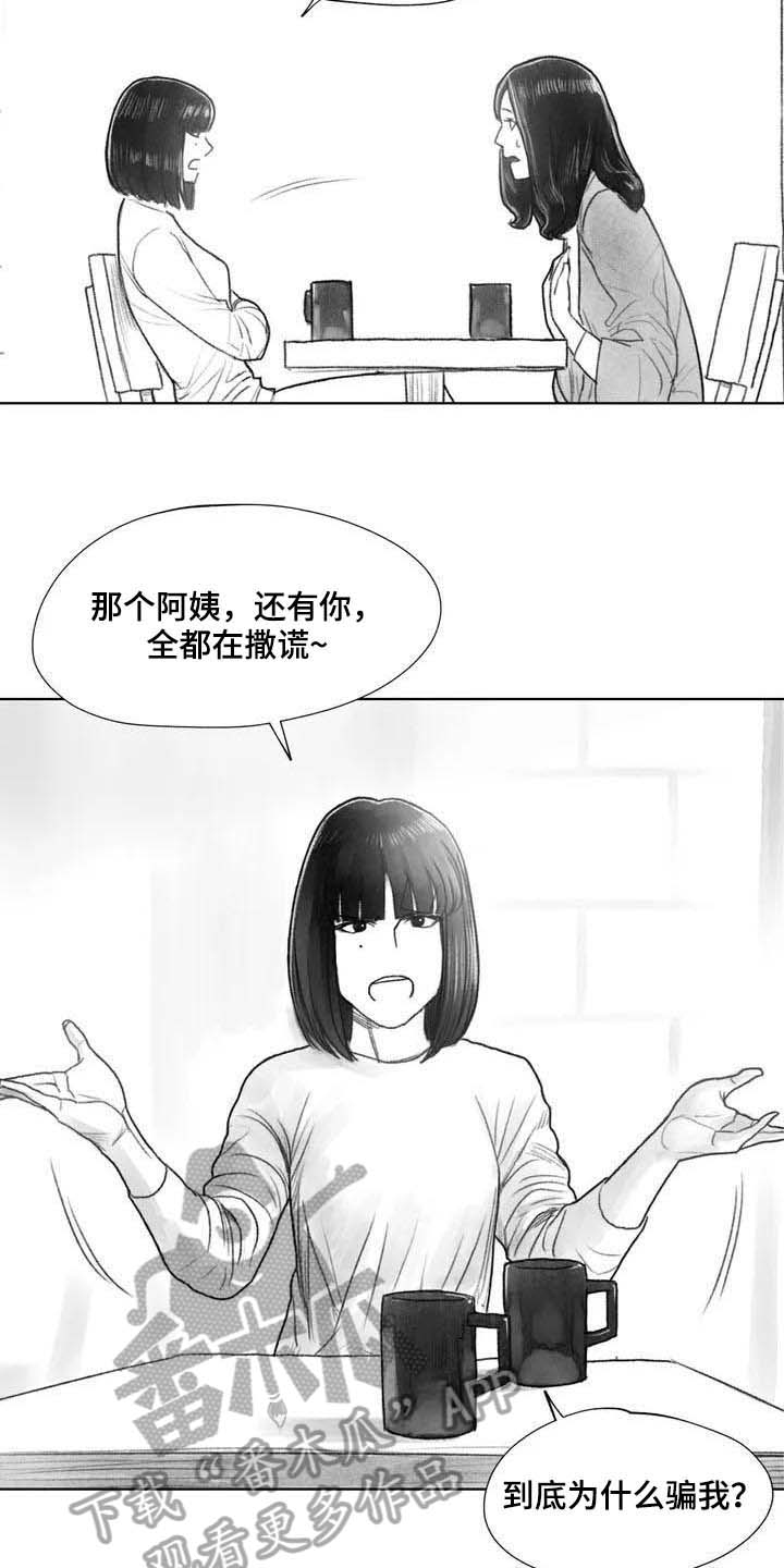 《断翼之歌》漫画最新章节第26章噩梦免费下拉式在线观看章节第【14】张图片