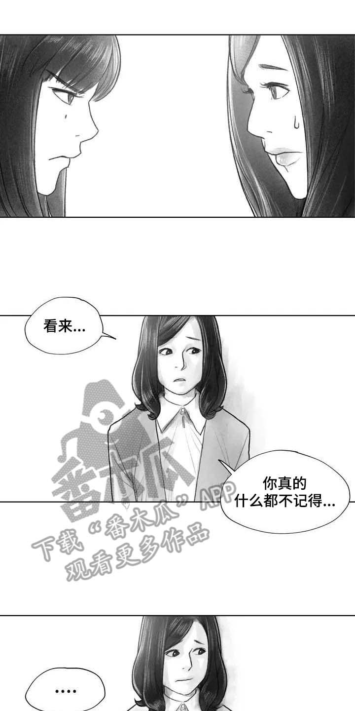 《断翼之歌》漫画最新章节第26章噩梦免费下拉式在线观看章节第【12】张图片