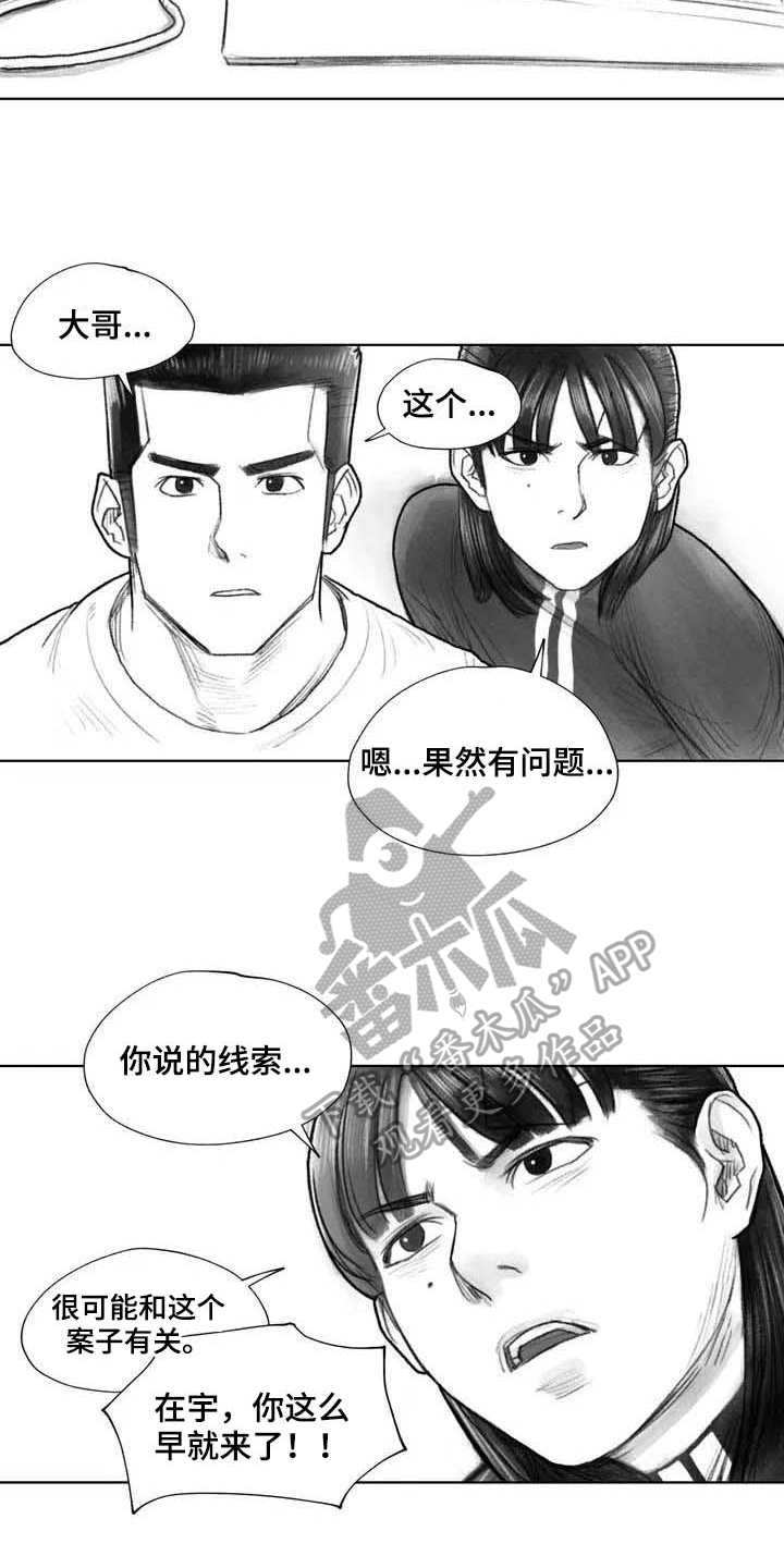 《断翼之歌》漫画最新章节第27章线索免费下拉式在线观看章节第【7】张图片