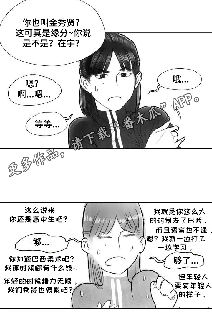 《断翼之歌》漫画最新章节第27章线索免费下拉式在线观看章节第【1】张图片