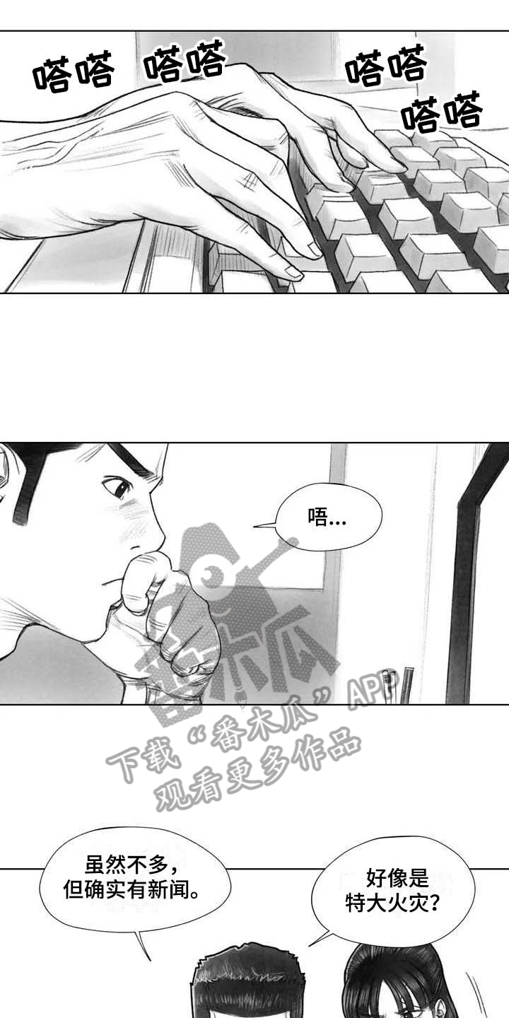 《断翼之歌》漫画最新章节第27章线索免费下拉式在线观看章节第【10】张图片