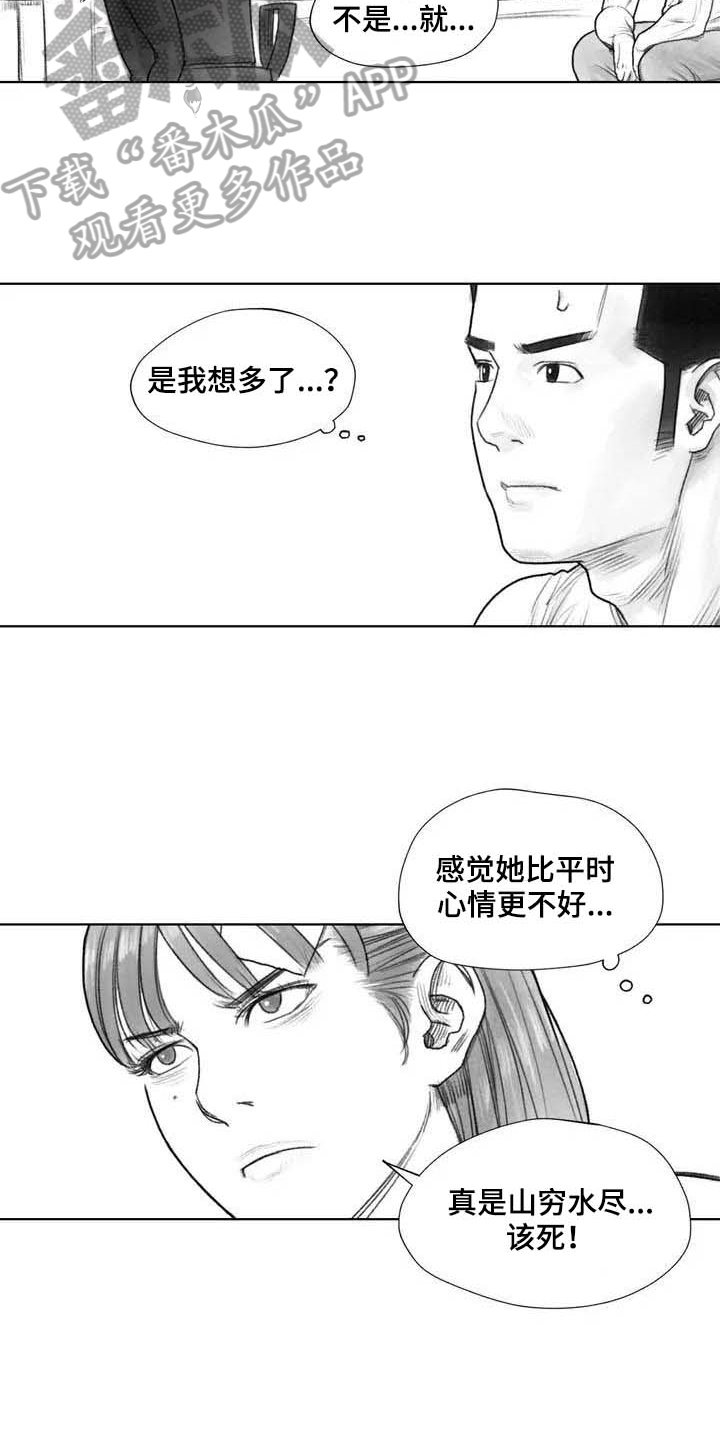 《断翼之歌》漫画最新章节第27章线索免费下拉式在线观看章节第【11】张图片