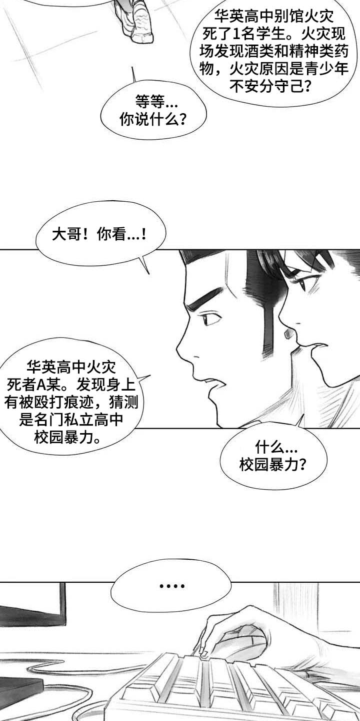 《断翼之歌》漫画最新章节第27章线索免费下拉式在线观看章节第【8】张图片