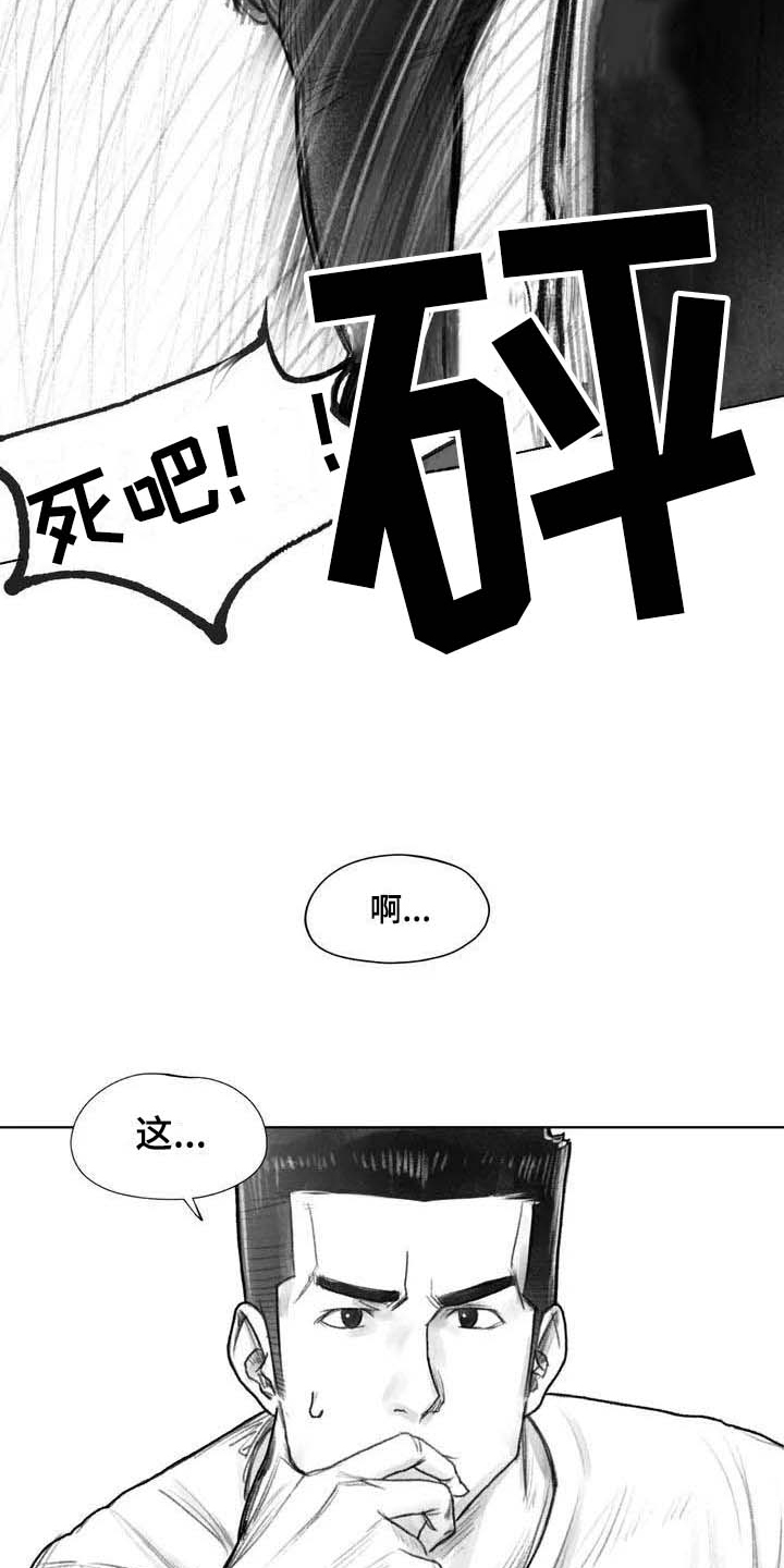 《断翼之歌》漫画最新章节第27章线索免费下拉式在线观看章节第【14】张图片