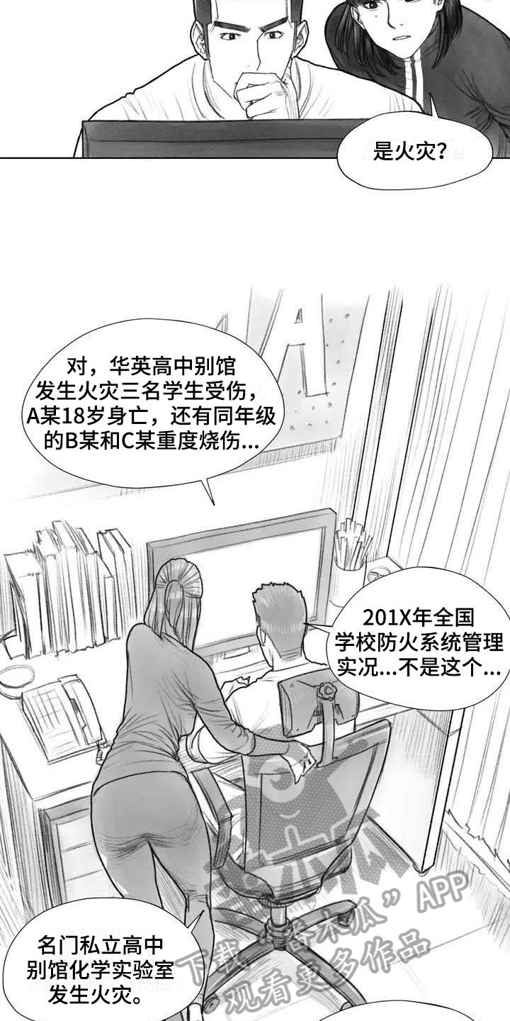 《断翼之歌》漫画最新章节第27章线索免费下拉式在线观看章节第【9】张图片