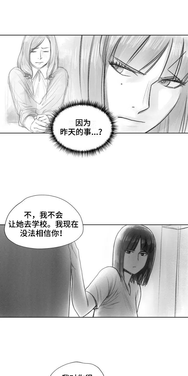 《断翼之歌》漫画最新章节第28章偷听免费下拉式在线观看章节第【7】张图片