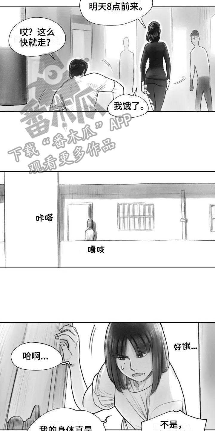 《断翼之歌》漫画最新章节第28章偷听免费下拉式在线观看章节第【9】张图片