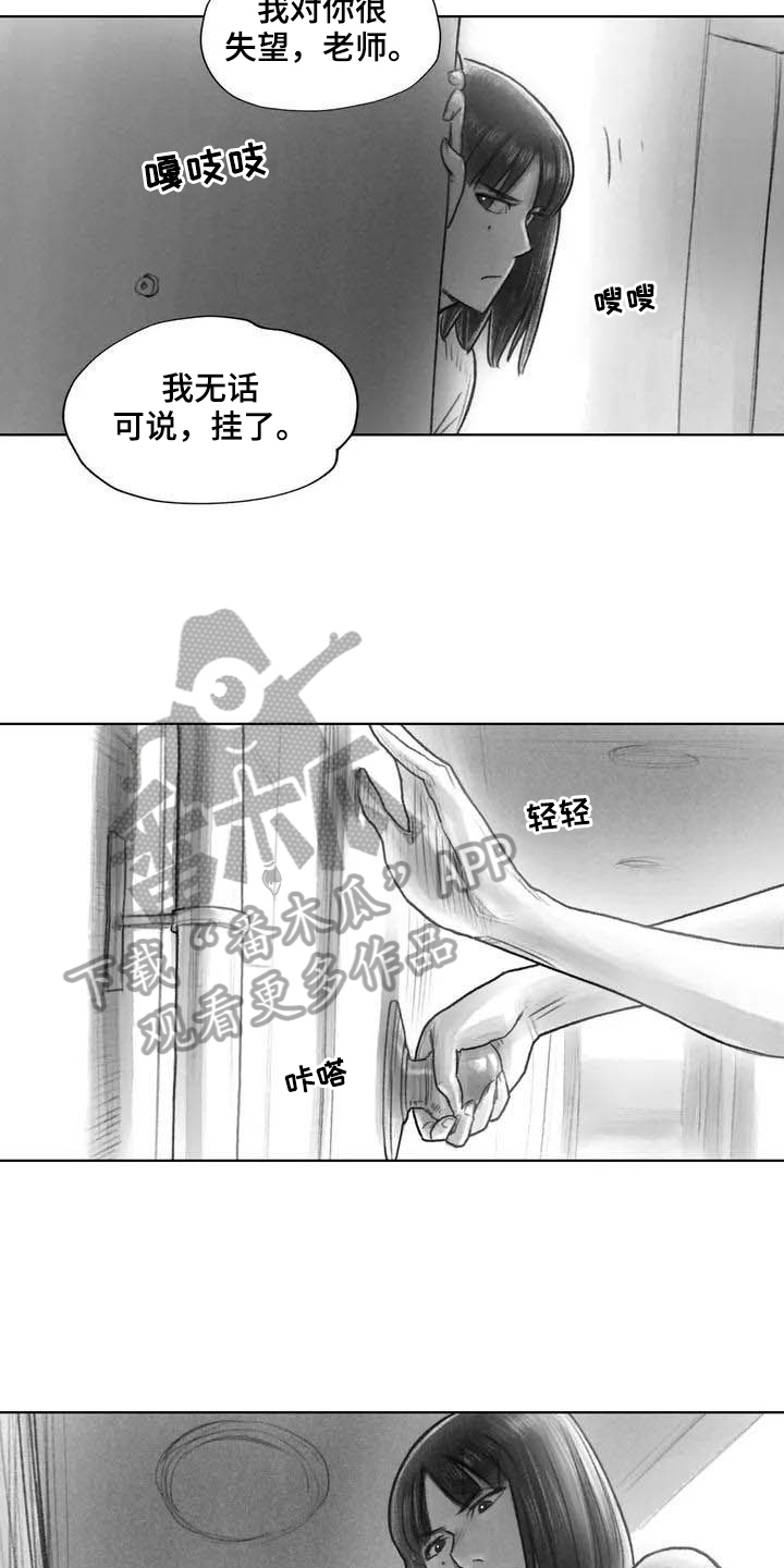 《断翼之歌》漫画最新章节第28章偷听免费下拉式在线观看章节第【6】张图片