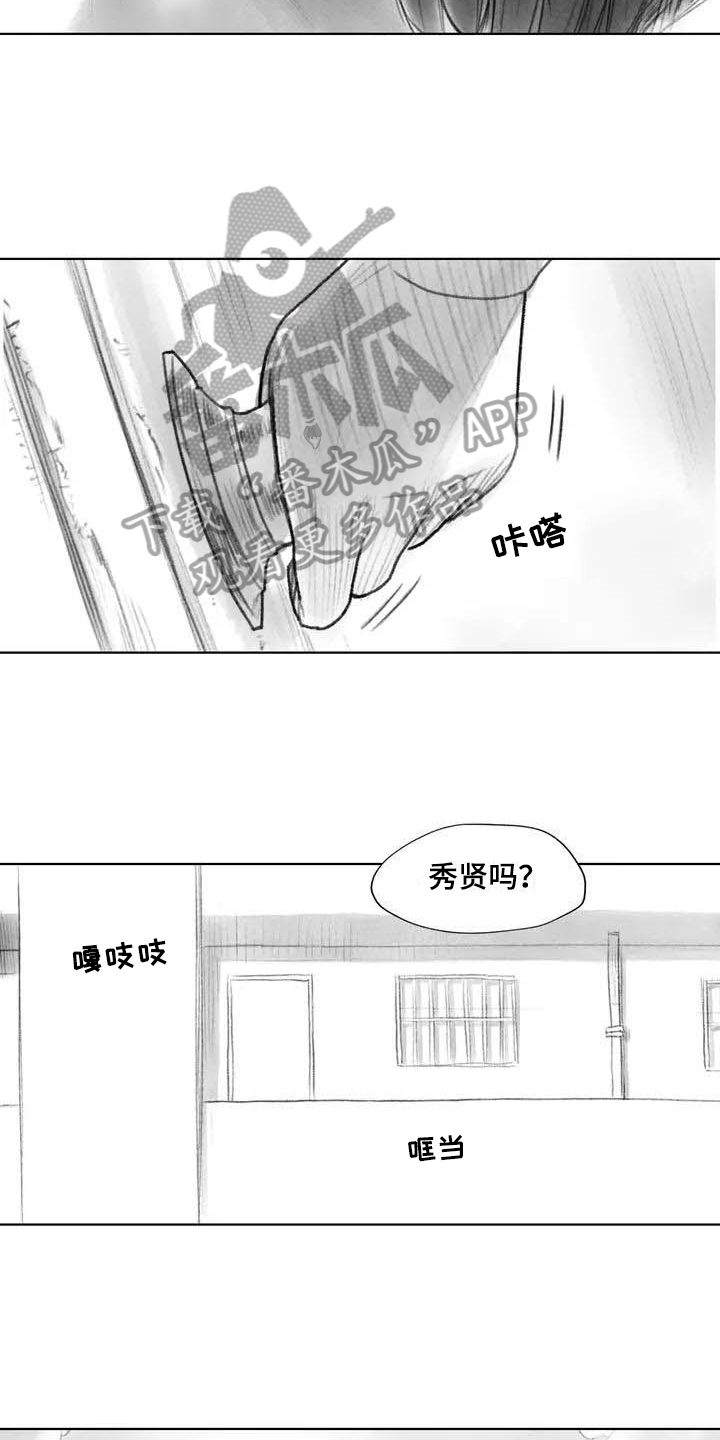 《断翼之歌》漫画最新章节第28章偷听免费下拉式在线观看章节第【4】张图片