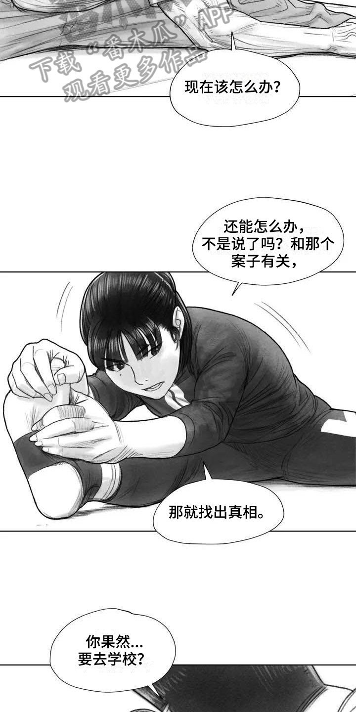 《断翼之歌》漫画最新章节第28章偷听免费下拉式在线观看章节第【11】张图片