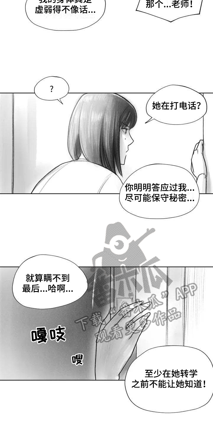 《断翼之歌》漫画最新章节第28章偷听免费下拉式在线观看章节第【8】张图片