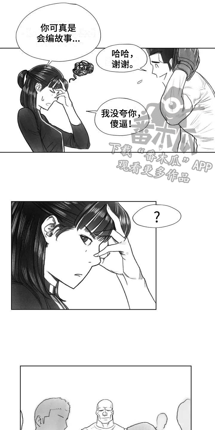 《断翼之歌》漫画最新章节第28章偷听免费下拉式在线观看章节第【13】张图片