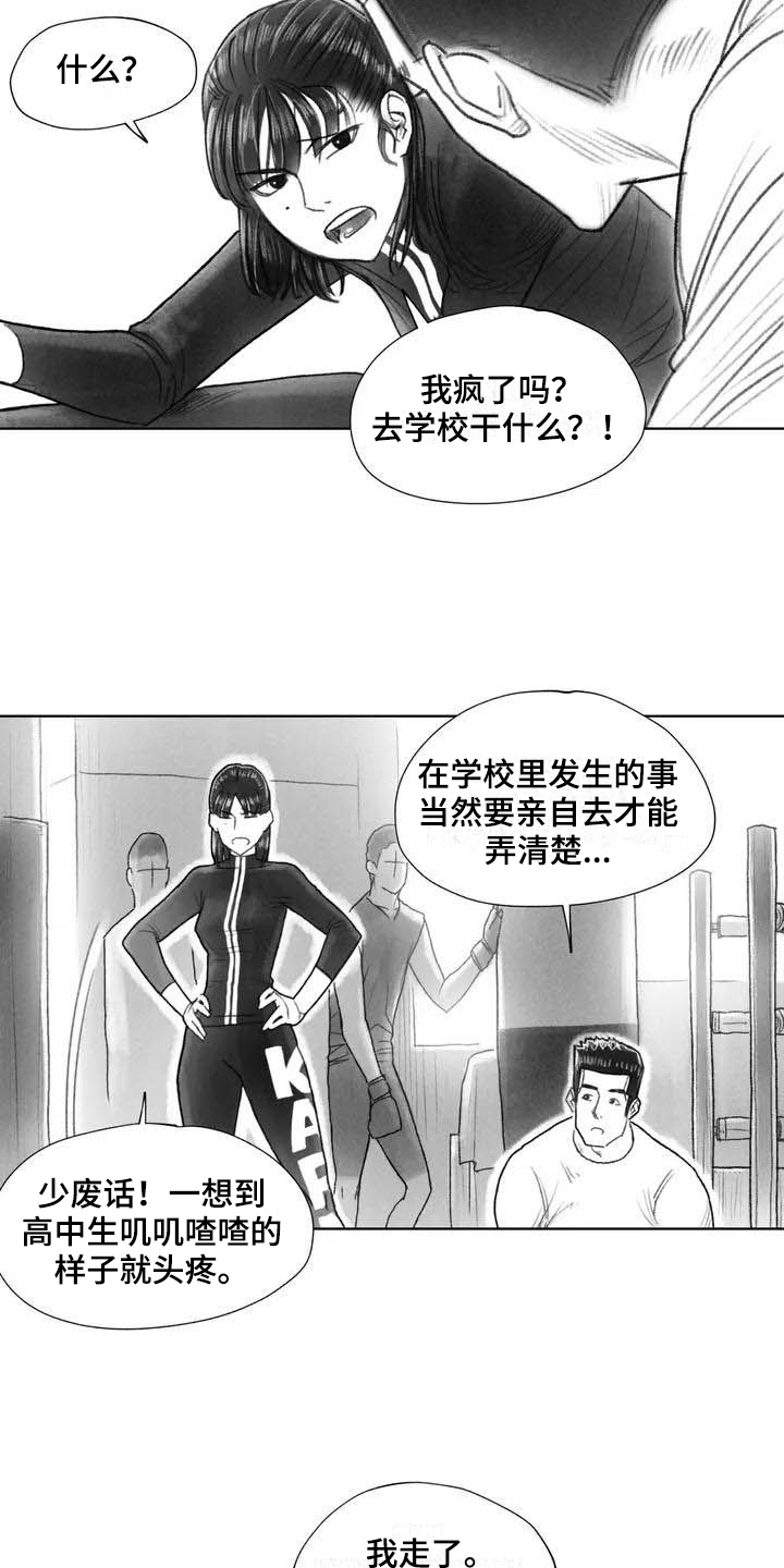 《断翼之歌》漫画最新章节第28章偷听免费下拉式在线观看章节第【10】张图片