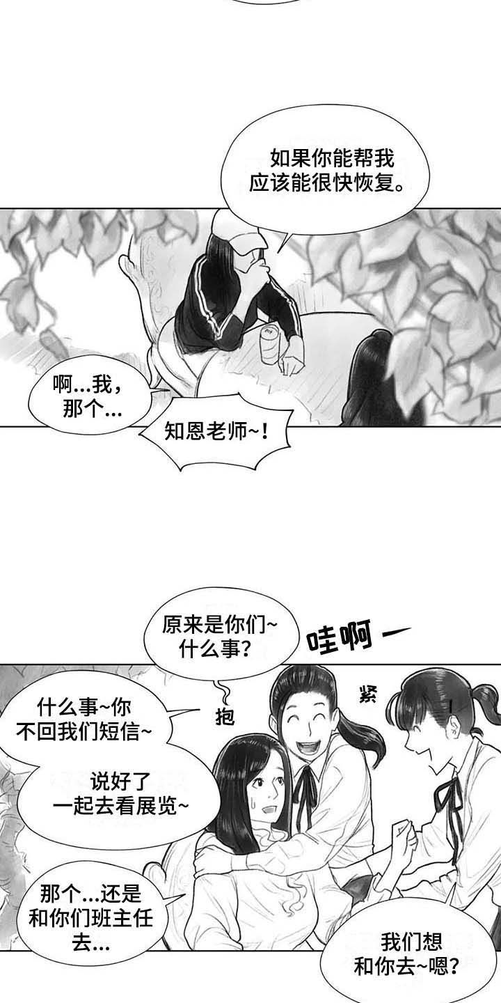 《断翼之歌》漫画最新章节第29章回校免费下拉式在线观看章节第【6】张图片