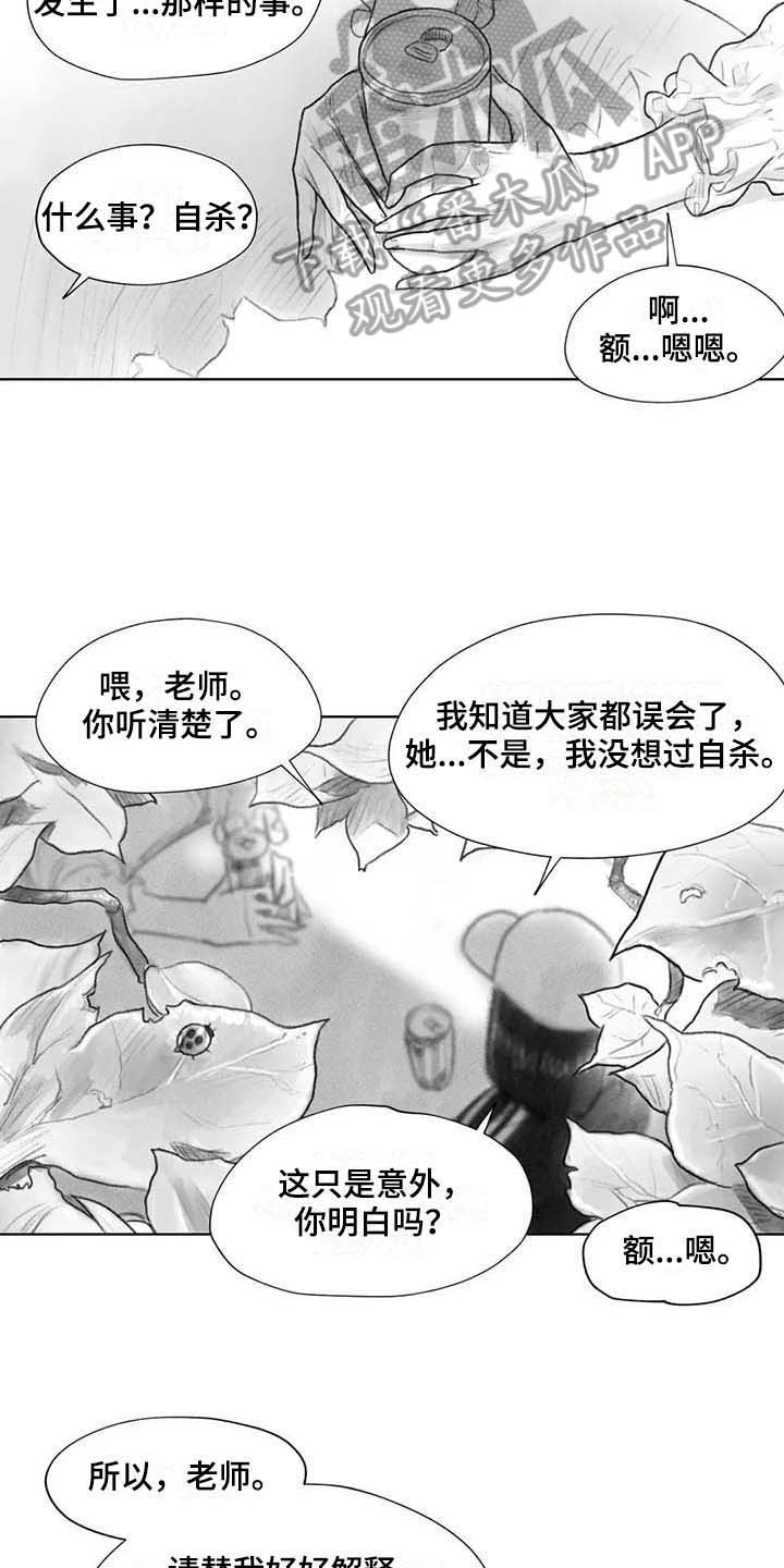 《断翼之歌》漫画最新章节第29章回校免费下拉式在线观看章节第【3】张图片