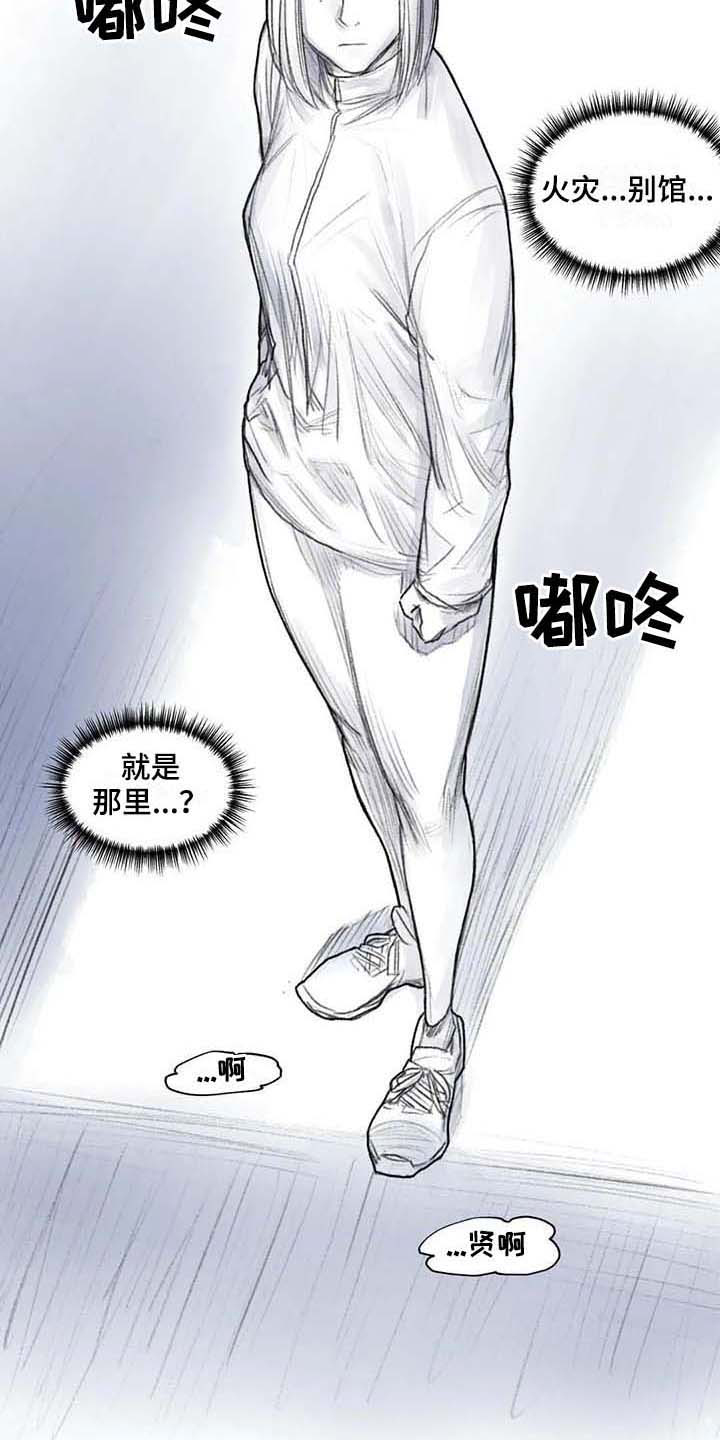 《断翼之歌》漫画最新章节第30章现场免费下拉式在线观看章节第【7】张图片